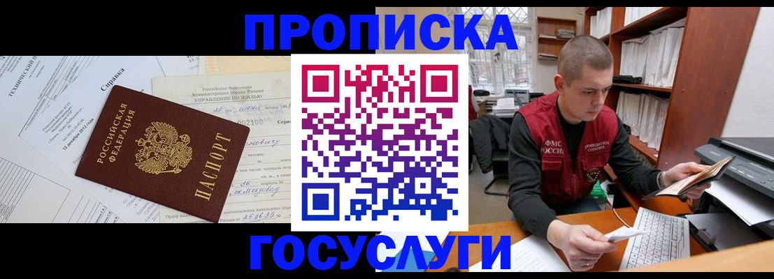 прописка 2025 в Забайкальском крае