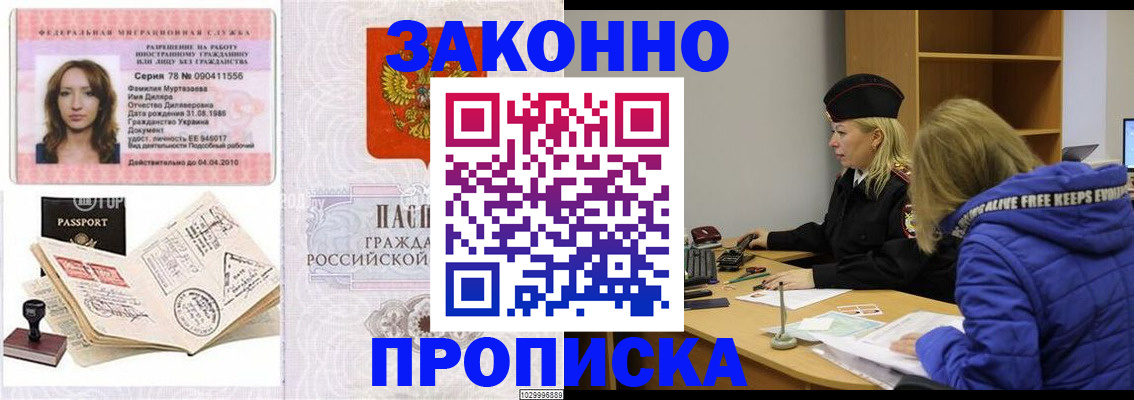временная регистрация собственник в Забайкальском крае